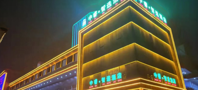 方城中睿·智选酒店图片