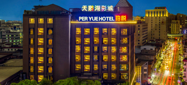 珀悦酒店(东莞常平火车站翔龙天地商场店)图片