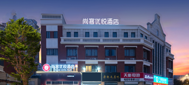 尚客优悦酒店(淮安水渡口大道店)图片