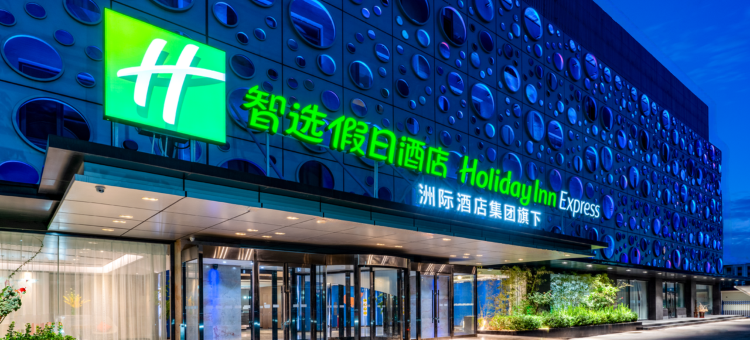 沧州高新智选假日酒店图片