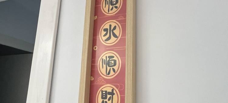 东营山海居民宿图片
