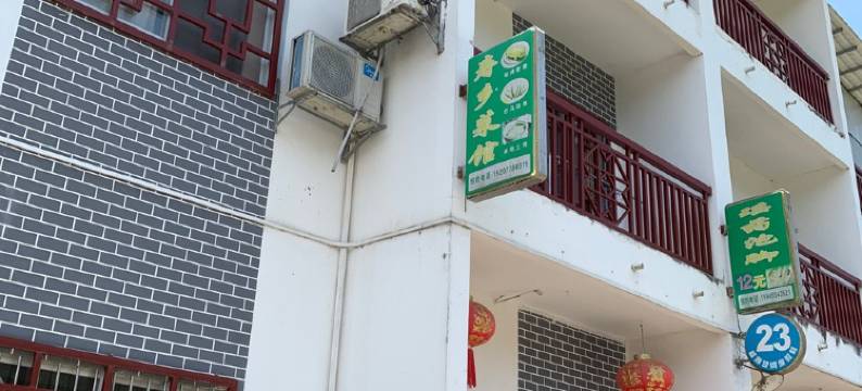 巴马坡纳民宿农家乐休闲23栋民宿(甲篆街分店)图片