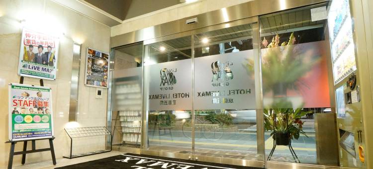利夫马克斯经济型酒店-京都五条店(HOTEL LiVEMAX BUDGET Kyoto Gojo)图片