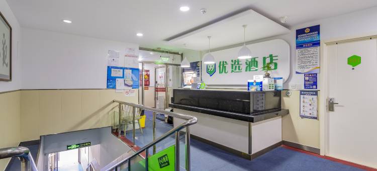 99优选酒店(北京万寿路地铁站店)图片