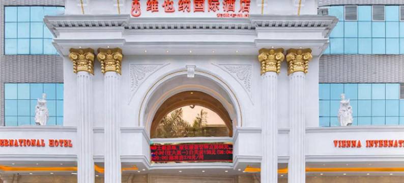 维也纳国际酒店(东莞石碣店)图片