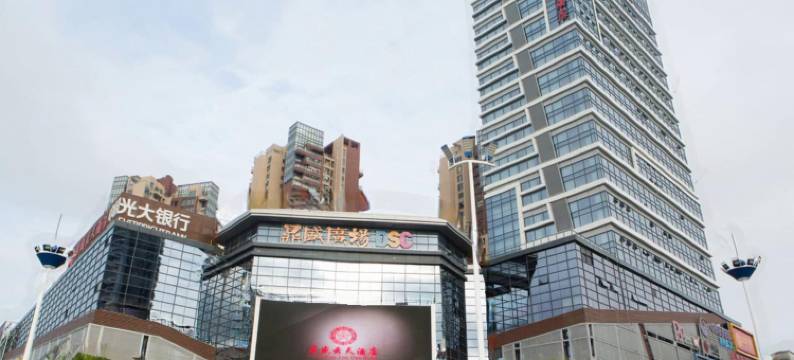 鼎盛云天酒店(湛江鼎盛广场店)图片