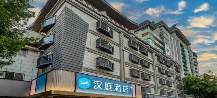 汉庭酒店(西安钟鼓楼安远门地铁站店)图片