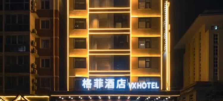 格菲酒店(安阳文峰大道店)图片