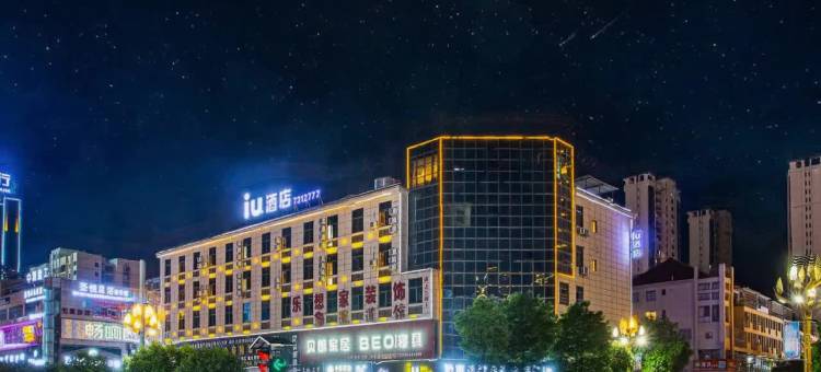 IU酒店(平塘迎宾大道店)图片