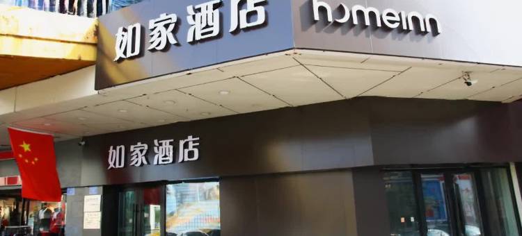 如家酒店(鸡西金龙大厦火车站万达广场店)图片