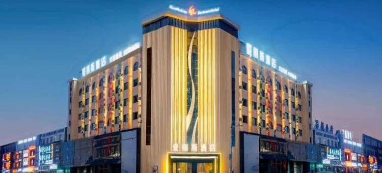 爱丽斯酒店(大庆新玛特店)图片