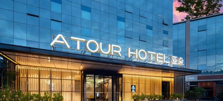 南宁青秀南湖地铁站亚朵酒店图片