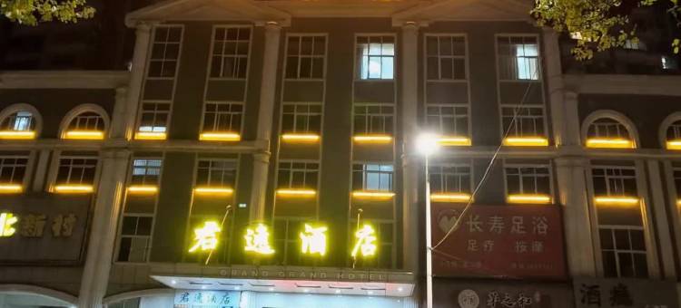冷水江君逸酒店图片