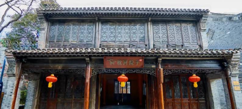 枕河院子(枣庄台儿庄古城景区店)图片