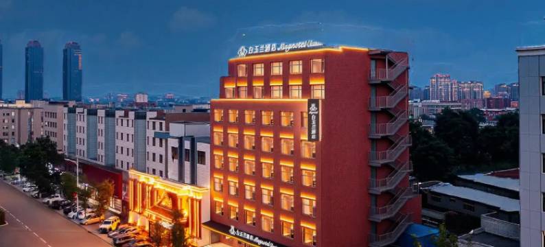 白玉兰酒店(锦州凌海九华山公园店)图片