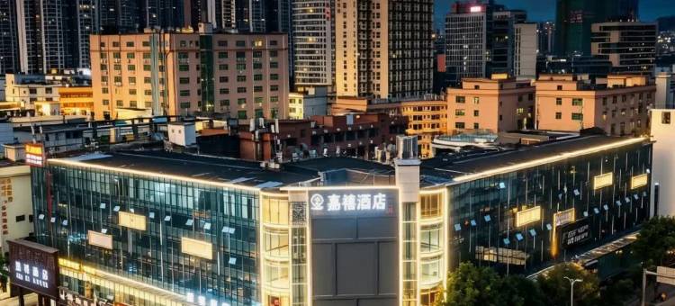 嘉禧国际酒店(深圳宝安国际机场固戍地铁站店)图片