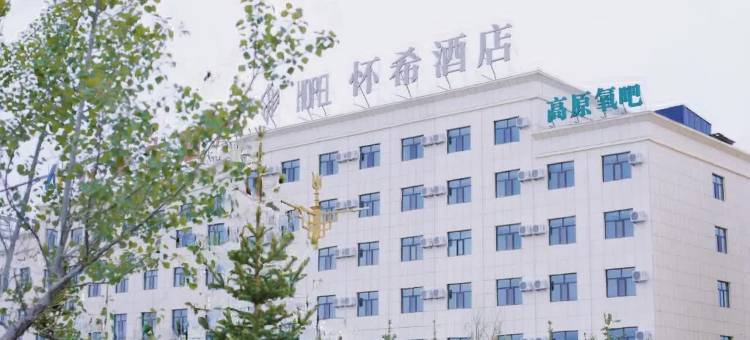 怀希酒店(茶卡店)图片
