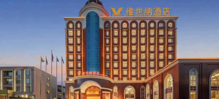 维也纳酒店(腾冲财富中心旅游汽车客运站店)图片