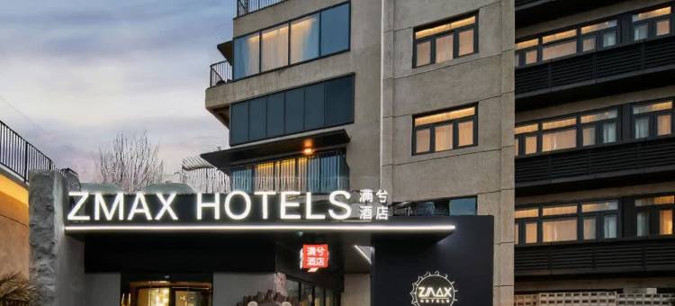 锦江ZMAX满兮酒店(合肥南站骆岗中央公园店)图片