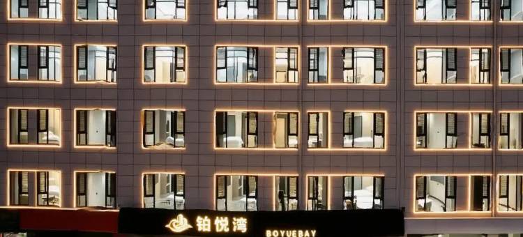 BOYUEBAY·铂悦湾·影音度假美宿(西湖公园开元寺店)图片