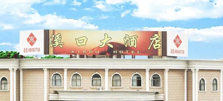 宁波溪口大酒店图片