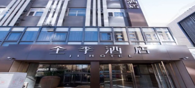全季酒店(北京奥体公园国家会议中心店)图片