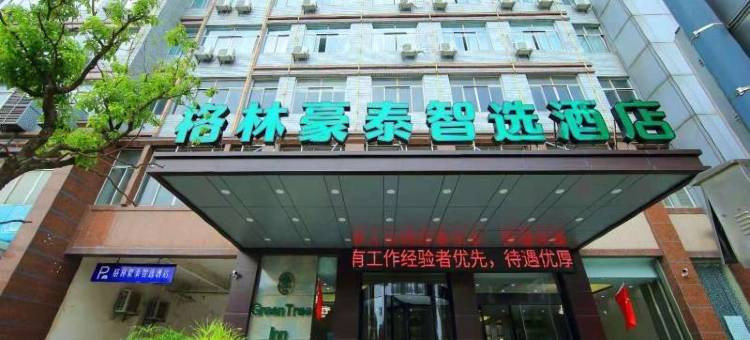 格林豪泰智选酒店(江阴长泾镇店)图片