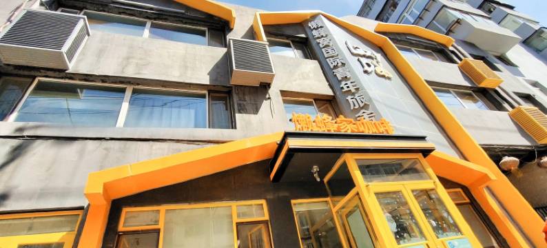 Lazybee懒蜂窝国际青年旅舍(沈阳彩塔夜市店)图片