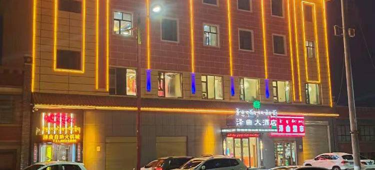 泽库泽曲大酒店图片