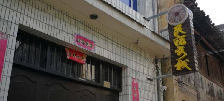 古潜之家潜口老街的民宿(紫霞大道分店)图片
