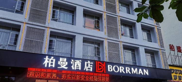 柏曼酒店(儋州那大夏日广场店)图片