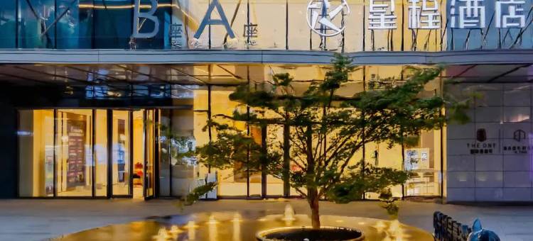星程酒店(合肥天鹅湖政务壹号店)图片
