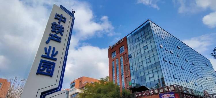 花美时酒店(成都金牛中铁产业园店)图片