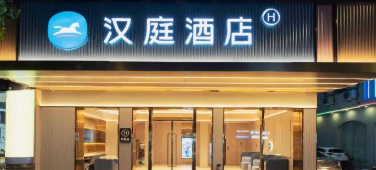 汉庭酒店(宁德福鼎中汇广场店)图片