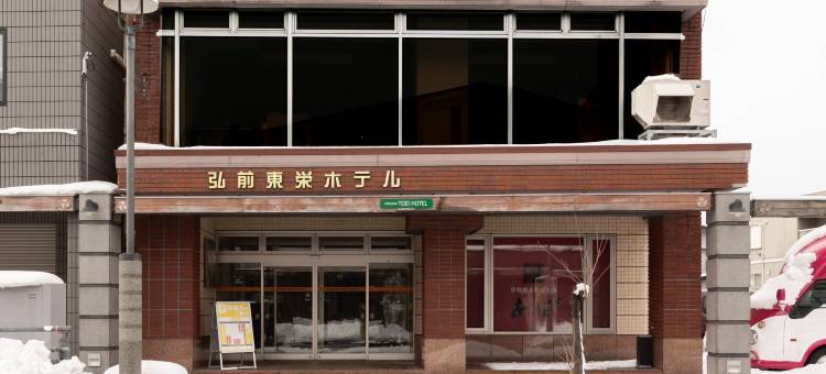 Tabist 弘前东荣酒店(Tabist Hirosaki Touei Hotel)图片