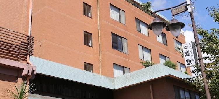 岩城汤本温泉心舒宿 岩惣(Japanese Inn Iwaso)图片