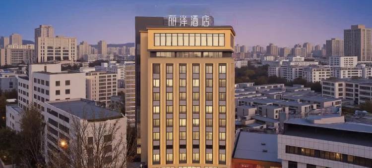 丽泽酒店(文昌街店)图片