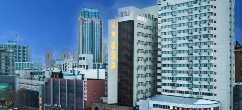 迈高德酒店(郑州火车站二七广场店)图片