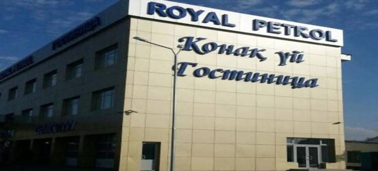 塔尔迪库尔干皇家汽油酒店(Royal Petrol Hotel)图片