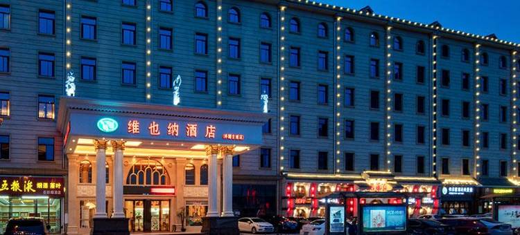维也纳酒店(长沙洋湖含浦店)图片
