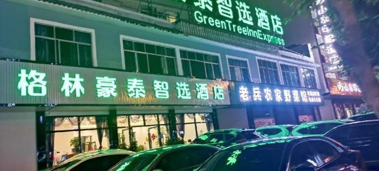 格林豪泰智选酒店(黄果树瀑布景区店)图片