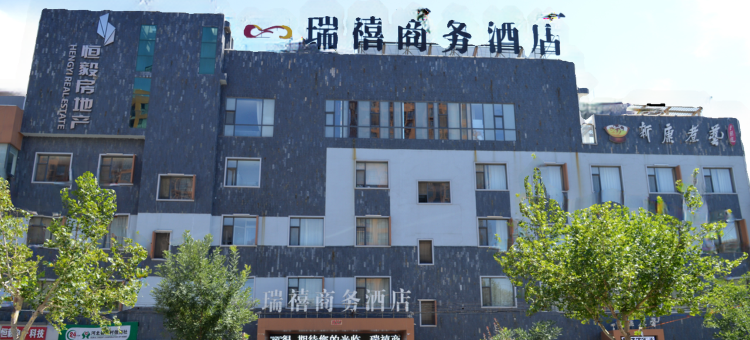 衡水瑞禧商务酒店图片