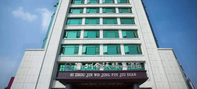 泗县金沃精品酒店图片