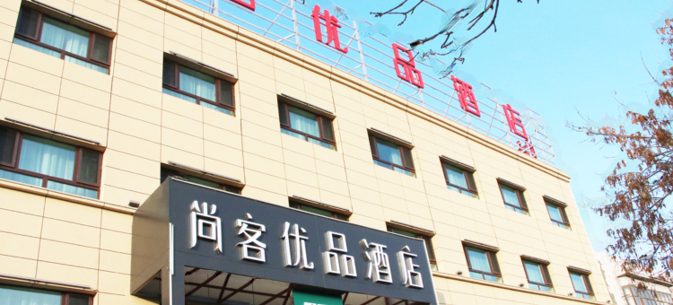 尚客优品酒店(阜康准噶尔路店)图片