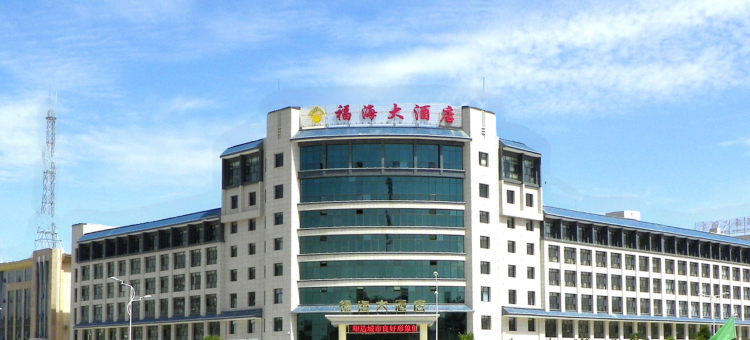 盐池福海大酒店图片
