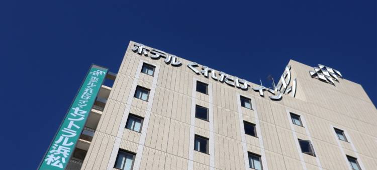 中央滨松吴竹酒店(Kuretake-Inn Central Hamamatsu)图片