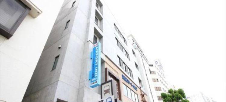东京机场酒店(Airport Inn)图片