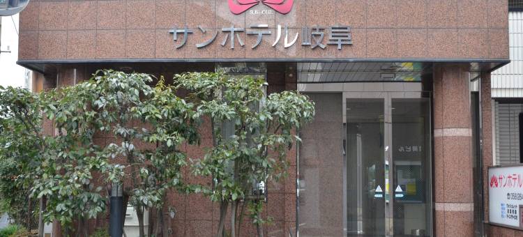岐阜太阳酒店(Sun Hotel Gifu)图片