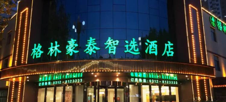 格林豪泰智选酒店(保定清苑一中店)图片