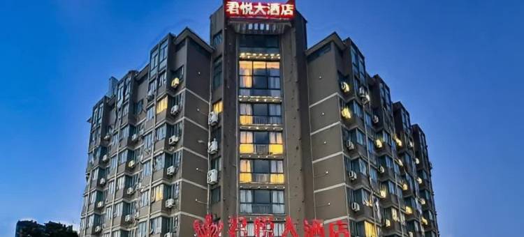 三明君悦大酒店图片